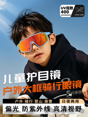 德国儿童墨镜骑行眼镜护目镜日夜两用变色防紫外线户外运动防风沙