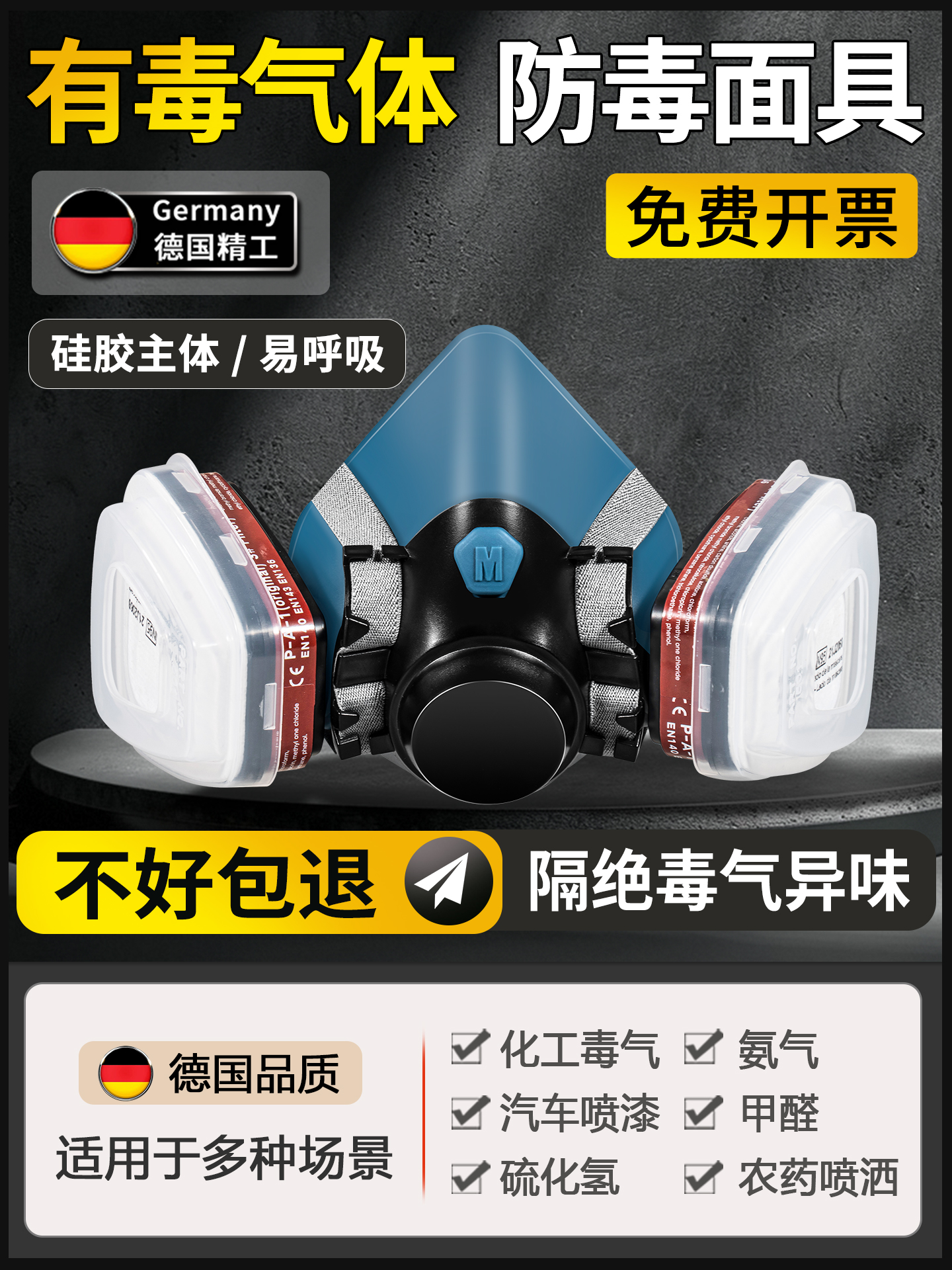 德国防毒面具喷漆专用防甲醛有毒气体化工毒气防硫化氢防重度粉尘
