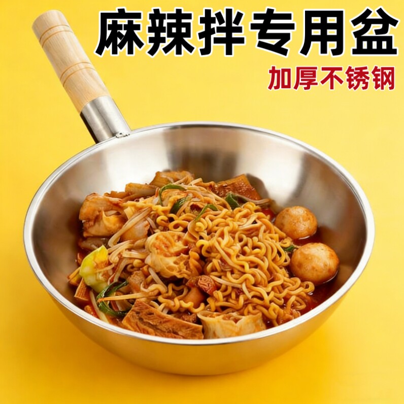 麻辣拌专用盆加厚不锈钢水瓢水舀厨房商用冒菜拌菜凉面锅大号带把图片