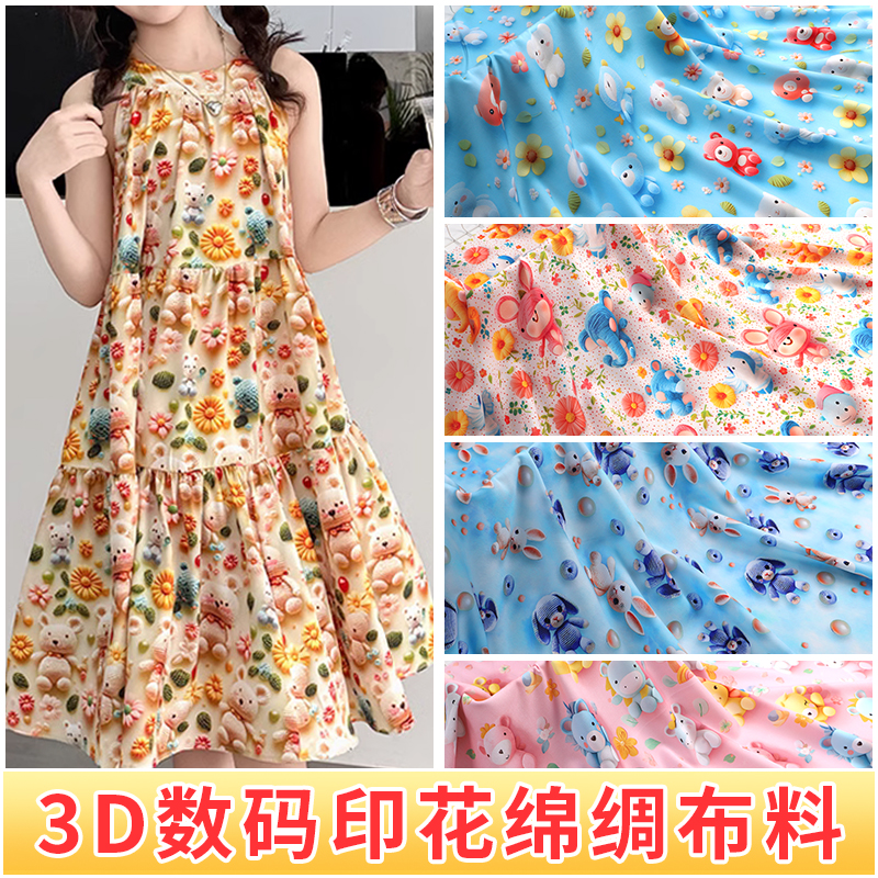 3D立体数码印花人造棉布料卡通小熊夏季薄款绵绸睡衣服连衣裙面料