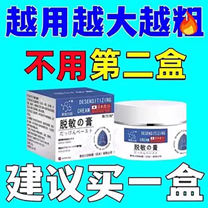 脱敏膏男士龟头降低敏感度外用非药中药五倍子降敏早射秒射时间短