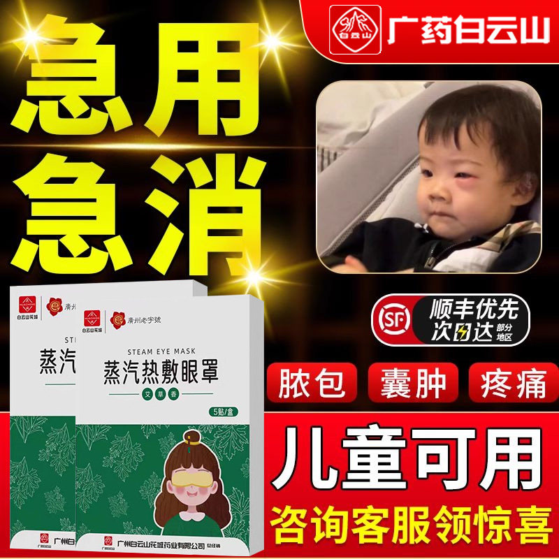 麦粒肿眼罩遮挡热敷眼贴霰粒袋肿儿童蒸汽热敷皮红睑板腺脓包科辉