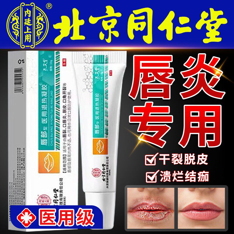 唇炎干专用唇膏嘴唇裂脱皮口角炎嘴角开裂唇炎三草油保湿滋润正品