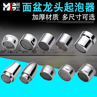 水槽龙头配件 起泡器 水笼头过滤器滤网节水器 水龙头配件 出水嘴