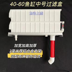 40-60鱼缸中号过滤盒滴流盒上滤过滤器多层静音增氧周转箱过滤