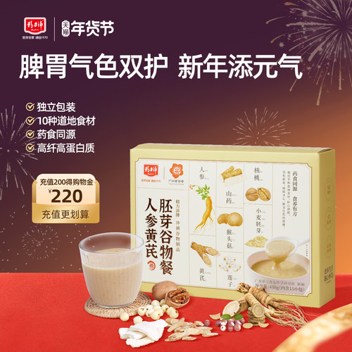 新疆包邮精力沛人参黄芪胚芽谷物餐元气粉山药猴头菇中老年营养粉