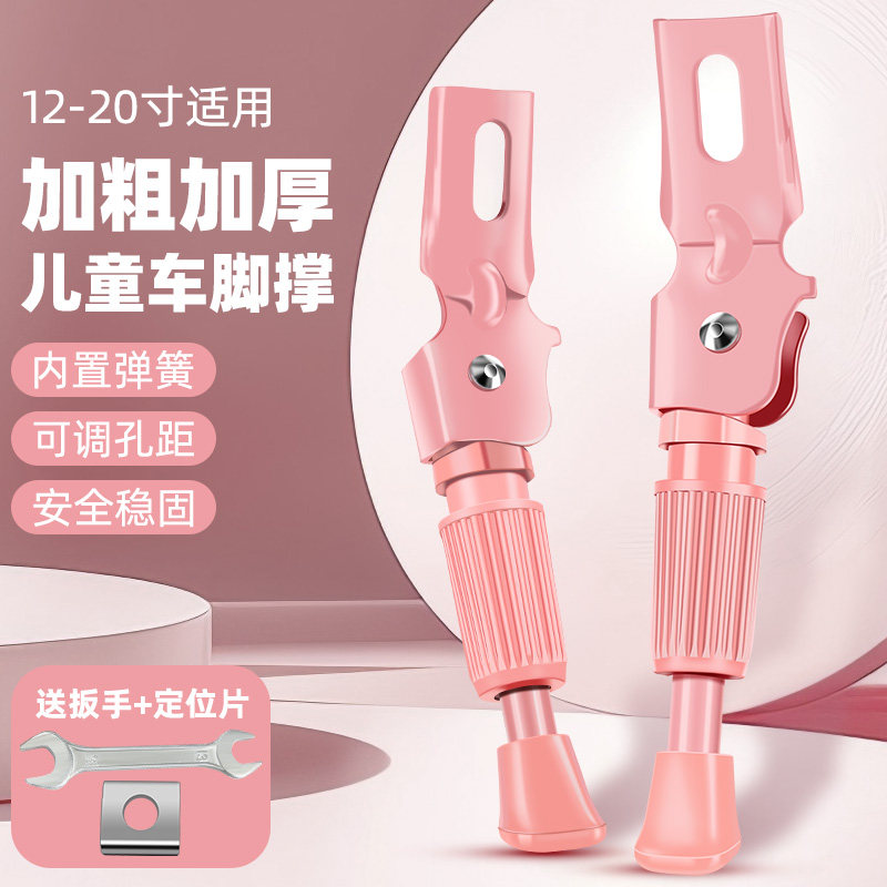 儿童自行车脚撑支架停车架平衡车边撑脚架单车梯子支撑脚腿站配件