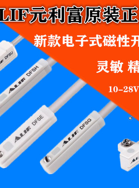气动元件ALIF磁性开关气缸感应器传感器DFSG SFSU DFSJ DFSM H E