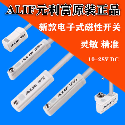 气动元件ALIF磁性开关气缸感应器传感器DFSG SFSU DFSJ DFSM H E