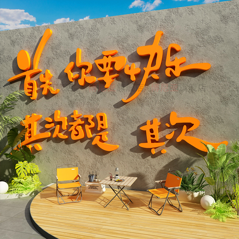 网红小院拍照区布置户外室打卡形象造背景氛围感墙面装饰墙贴挂画