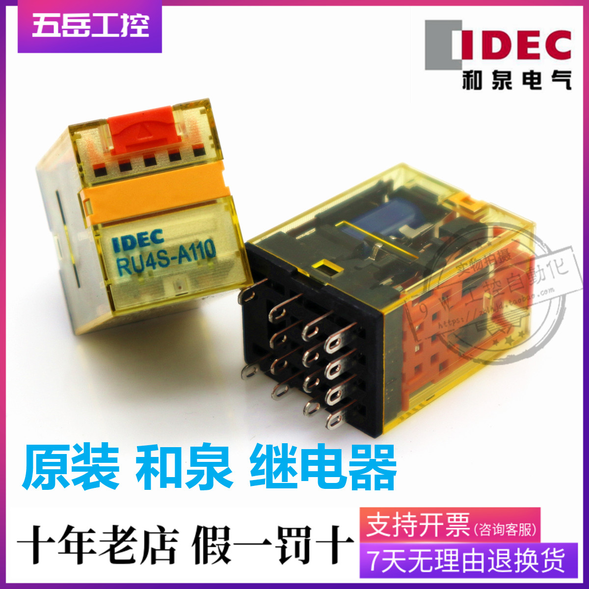 原装和泉继电器RU2S-A220 RU4S-A24 RM2S-U RH2B-UL RY4S-U DC24V