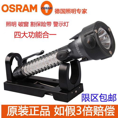 OSRAM 欧司朗LED多功能车用救生手电筒 安全锤带切割器应急警示灯