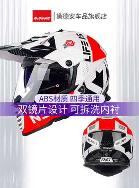 LS2拉力盔摩托车头盔男女机车越野盔双镜片全盔四季通用夏季MX436