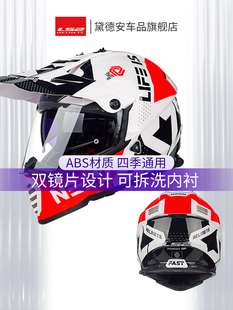LS2拉力盔摩托车头盔男女机车越野盔双镜片全盔四季通用夏季MX436