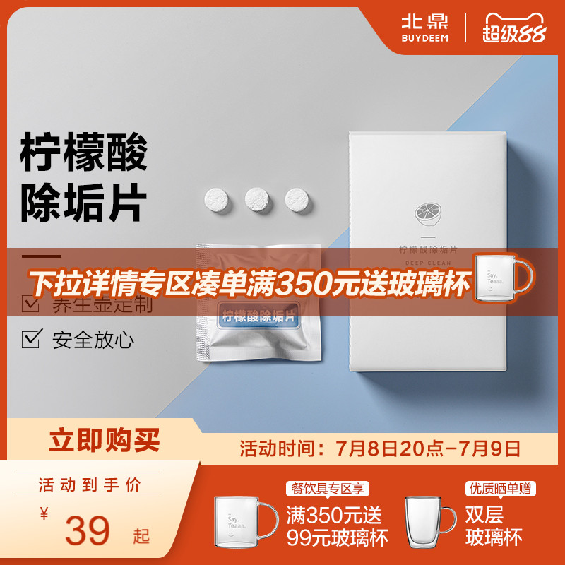 北鼎柠檬酸清洁除垢片电热水壶饮水机养生壶适用 10袋装 Buydeem