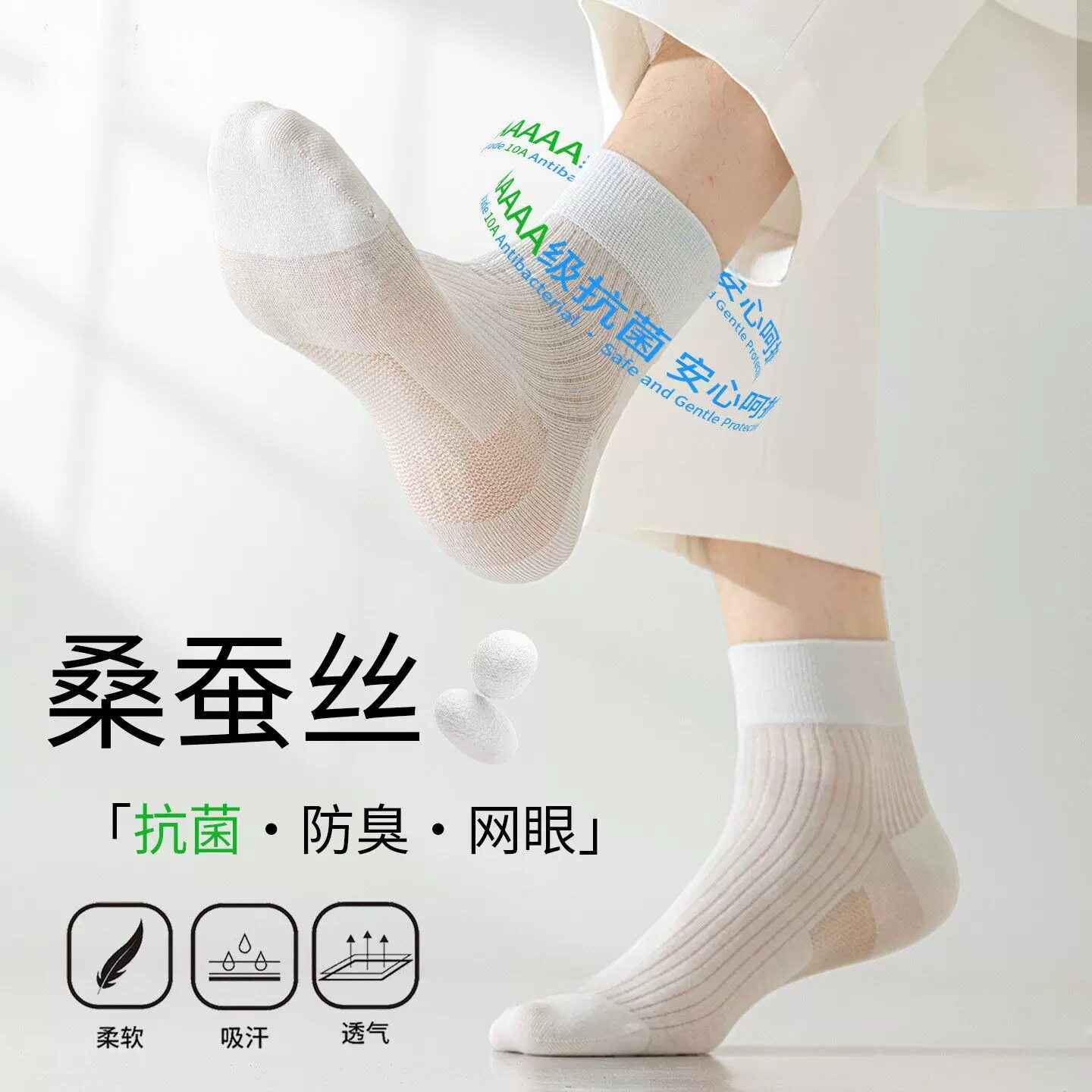 桑蚕丝袜子男士夏季薄款10A抗菌2026新款吸汗透气网眼纯色中筒袜