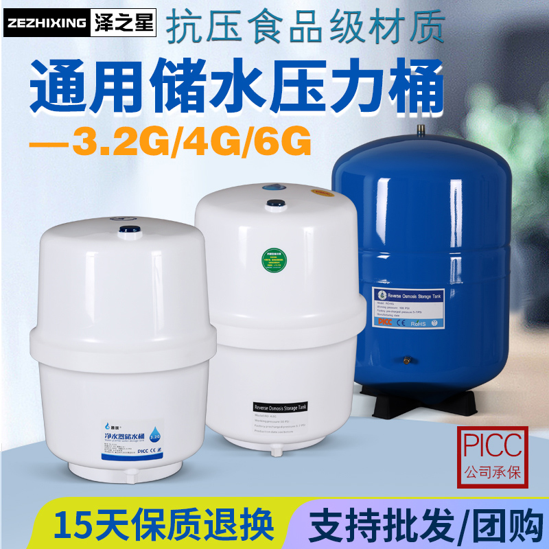 3.2G6压力桶纯水机储水罐压力罐家用金属11G食品级水桶净水器通用