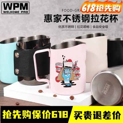 WPM/惠家拉花杯304不锈钢拉花缸斜口奶缸尖嘴圆嘴450ml/500ml新款