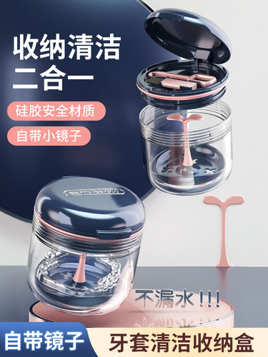隐形牙套盒假牙牙齿矫正器正畸清洗器便携盒子浸泡盒保持器收纳盒
