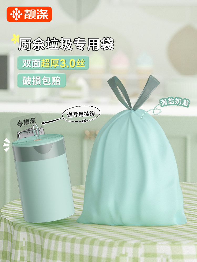 靓涤免撕抽绳垃圾袋超厚家用自动收口手提式大容量厨房专用塑料袋,家庭/个人清洁工具,家用垃圾袋,淘宝优惠券,粉丝福利购,淘宝优惠卷