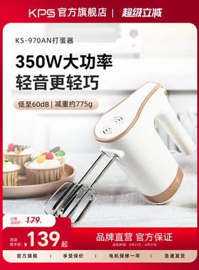 KPS祈和970电动打蛋器家用烘焙大功率自动打发器料理机