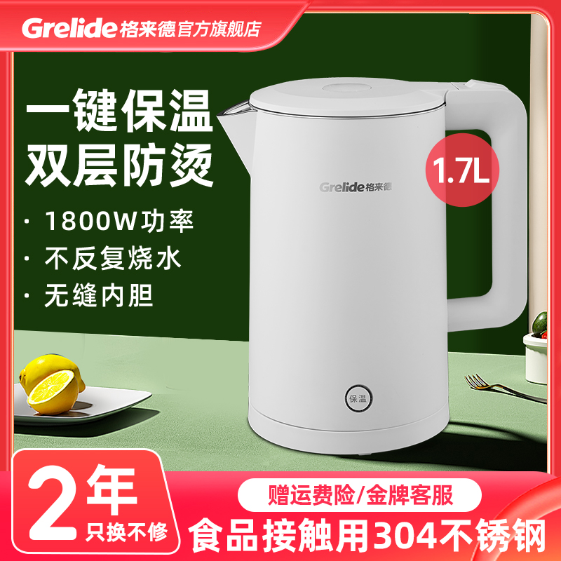 格来德1709K电热水壶家用烧水大容量保温一体双层自动断电开水壶