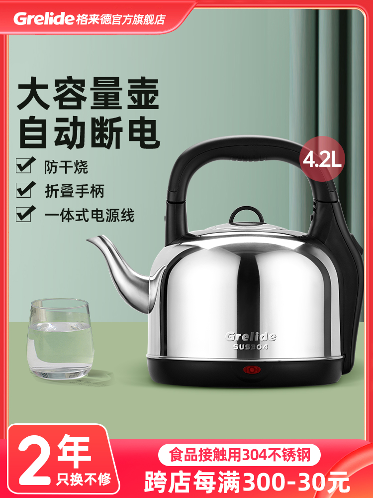 格来德242S电热水壶4.2L大容量家用电热水壶不锈钢烧水开水壶一体