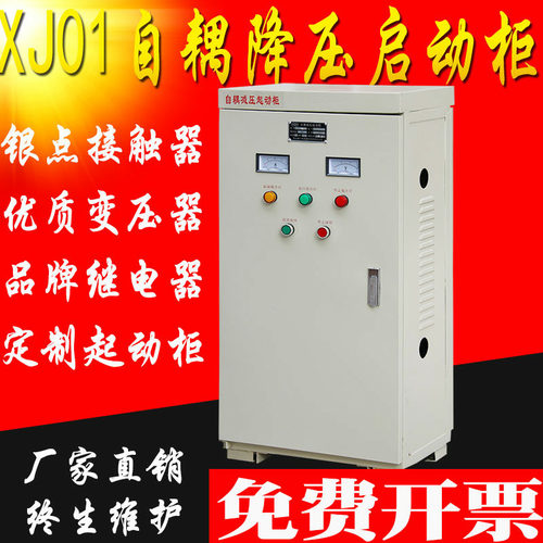 自耦降压启动柜XJ01自耦降压启动箱55KW75KW自耦减压启动柜起动柜