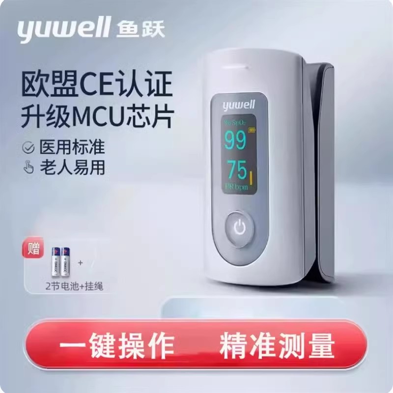 鱼跃氧仪指夹式家用氧饱和度检指脉氧仪脉搏检仪监器