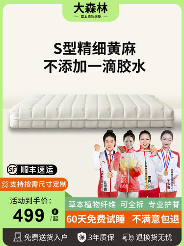 大森林黄麻棕榈床垫老人儿童护脊硬床垫乳胶软垫上下铺榻榻米定制