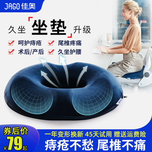 佳奥痔疮坐垫防屁股痛办公室久坐尾椎骨疼痛受伤减压术后专用屁垫