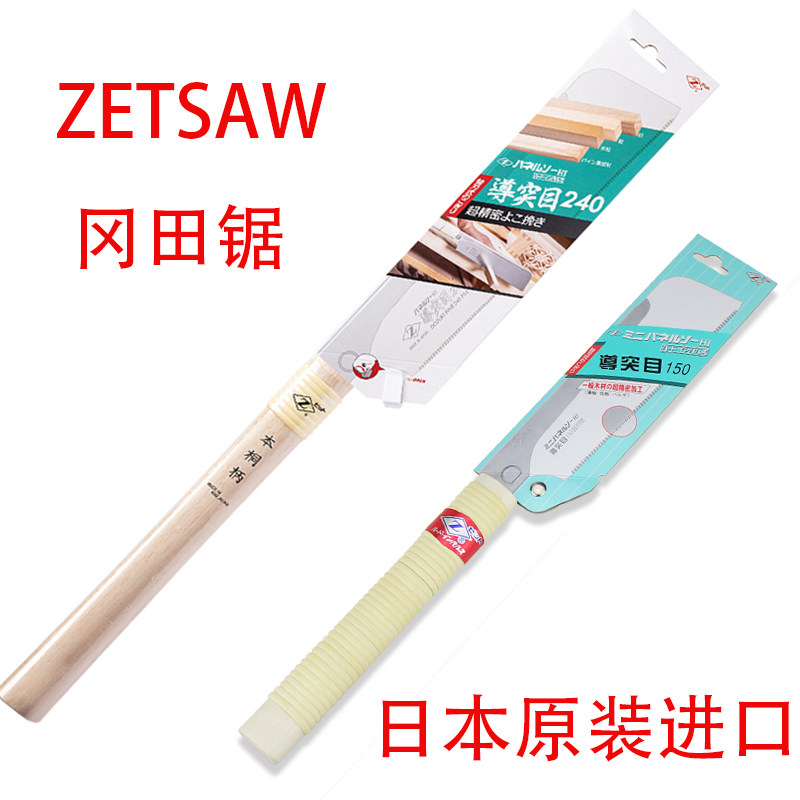 日本进口Z牌冈田锯木工锯超细硬工夹背锯导突目H-240开榫锯手工锯