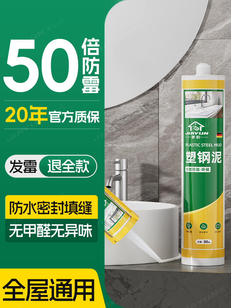 塑钢泥防水防霉厨卫密封胶浴室防水卫生间缝隙美缝堵漏填缝剂速凝