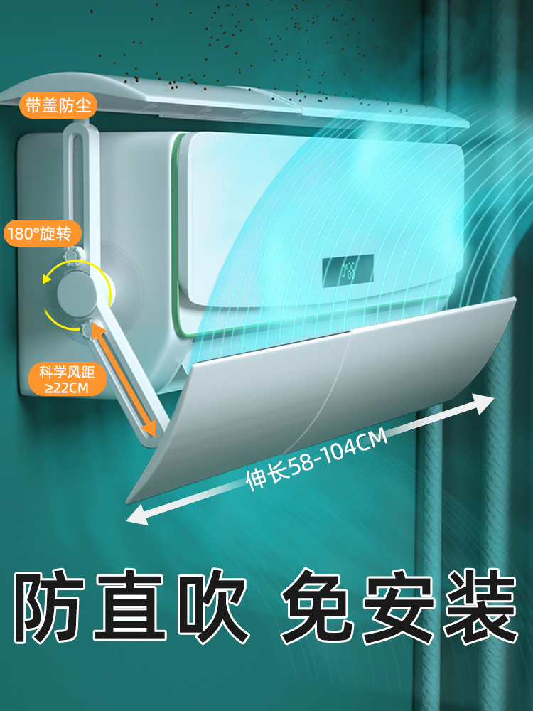 空调遮风板防直吹挡风板壁挂式通用冷气出风口转移导风罩导流挡板
