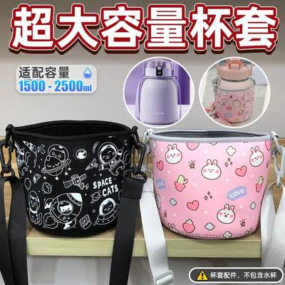 超大容量恩尔美nrmei大肚杯杯套通用背带保温杯保护套1500ml2000