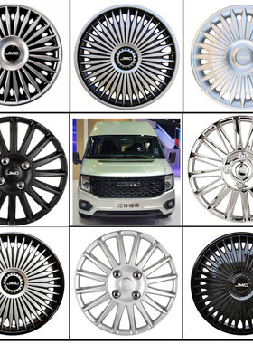 适用16寸江顺改装轮毂盖福顺轮毂罩21款特顺全顺轮毂壳新时代