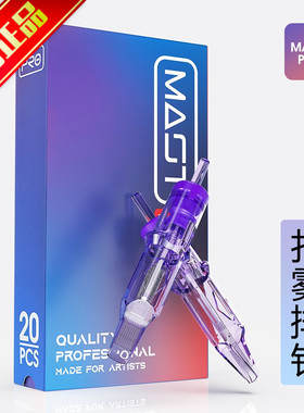 魔侍纹身MAST PRO小紫针夏安紫色一体针打雾针排针文眉文秀20支装