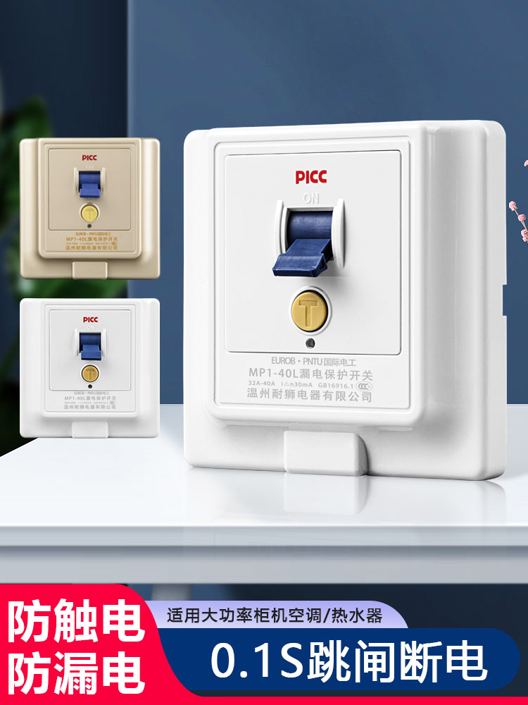 空调漏电保护器开关3匹柜机3P空开关插座专用86型漏保32A/40A通用