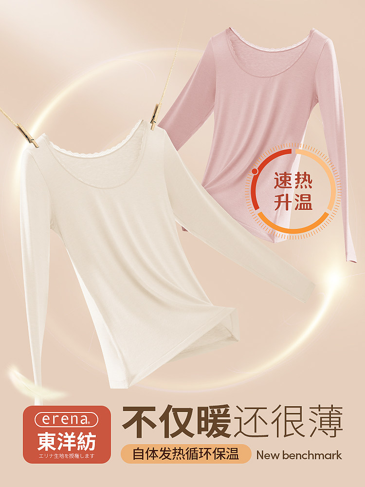 今尚儿自发热艾莉纳无痕保暖内衣男女薄款上衣打底秋衣秋裤套装