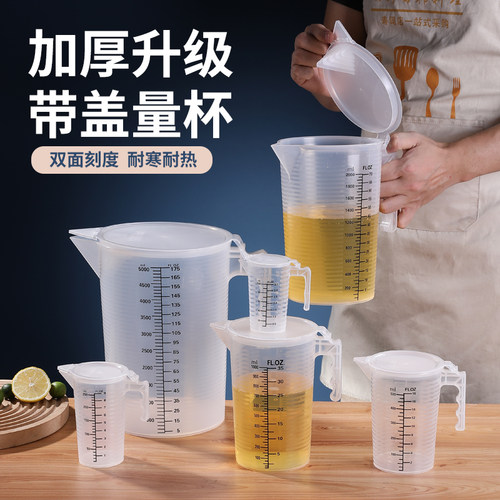 加厚带盖塑料刻度量杯带刻度毫升5000ml计量杯烘焙家用奶茶店专用