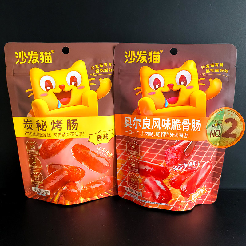 沙发猫奥尔良风味脆骨肠72g包邮猪肉肠袋装炭 秘烤肠香肠零食
