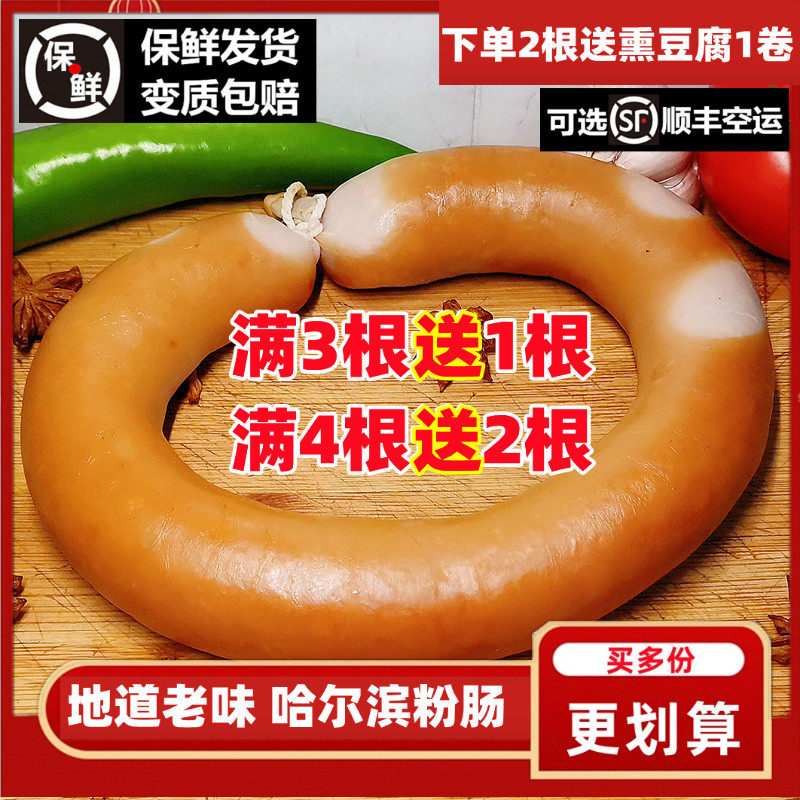 粉肠东北哈尔滨老式淀粉农村大席香肠即食熏酱熟食松仁小肚猪粉肠