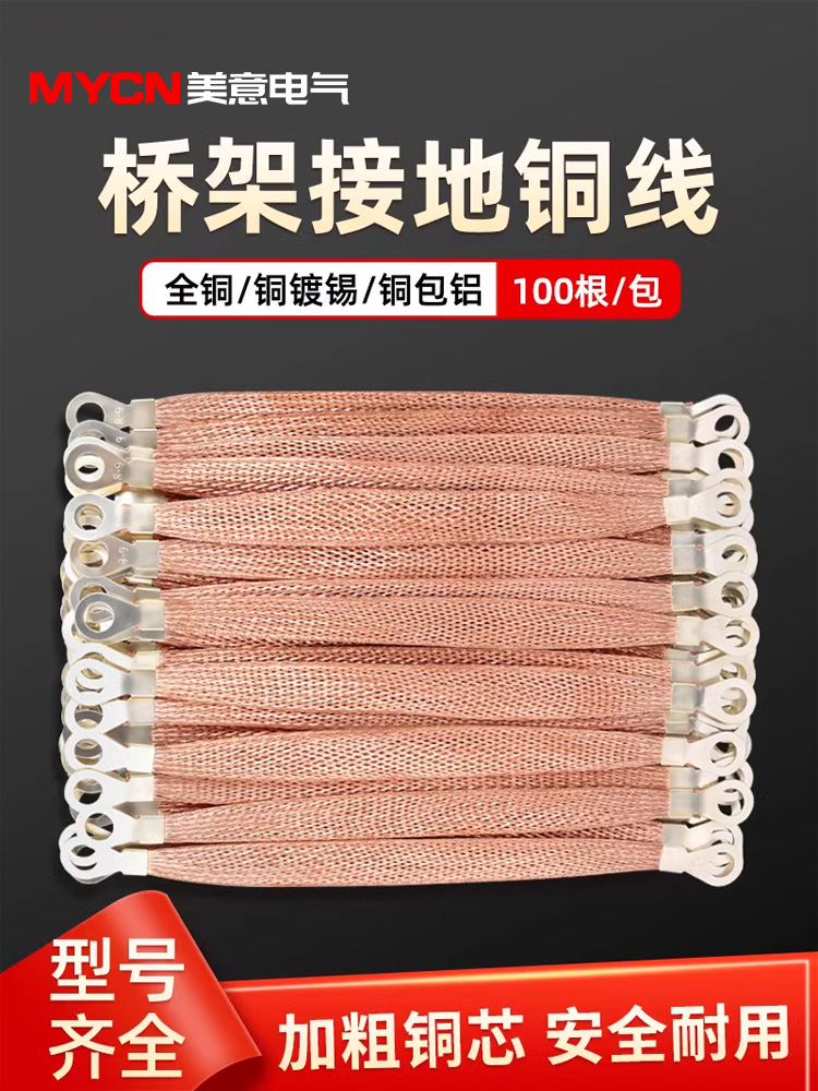 光伏铜编织桥架配电箱接地线跨接线柜门跨接软铜线连接线25/6平方