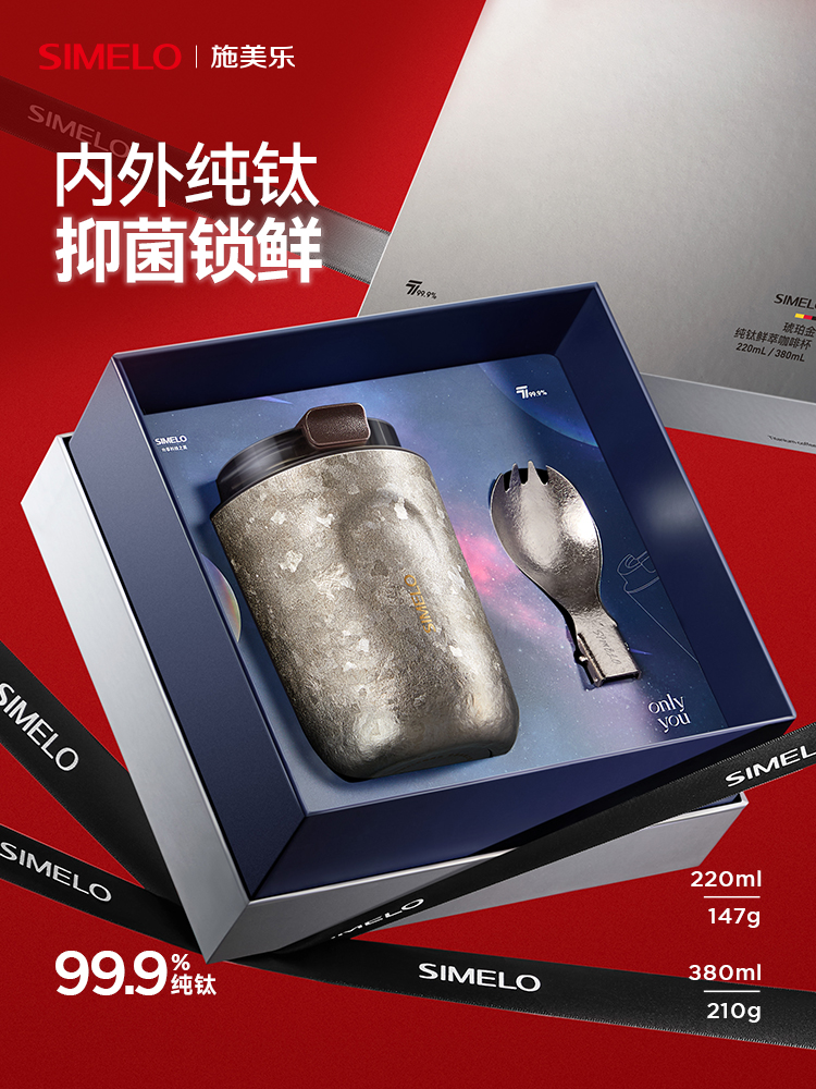 simelo施美乐钛保温杯纯钛双层钛真空大容量送礼钛咖啡杯礼盒生日