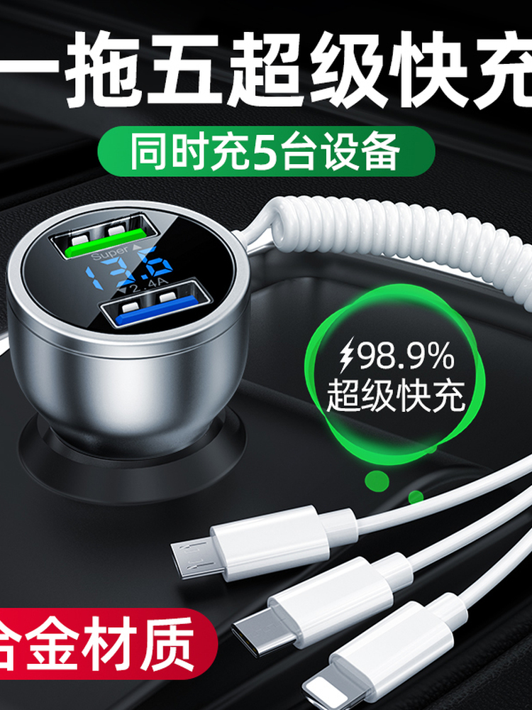 车载手机充电器点火超级快充一拖三线点烟转换插头车上汽车用车充