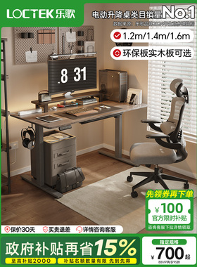乐歌E2/E2S智能电动升降桌居家办公电脑桌学习桌实木书桌电动升降