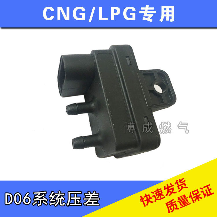 CNG汽车天然气配件油改气D06系统压差AC系统压力传感器压差新品