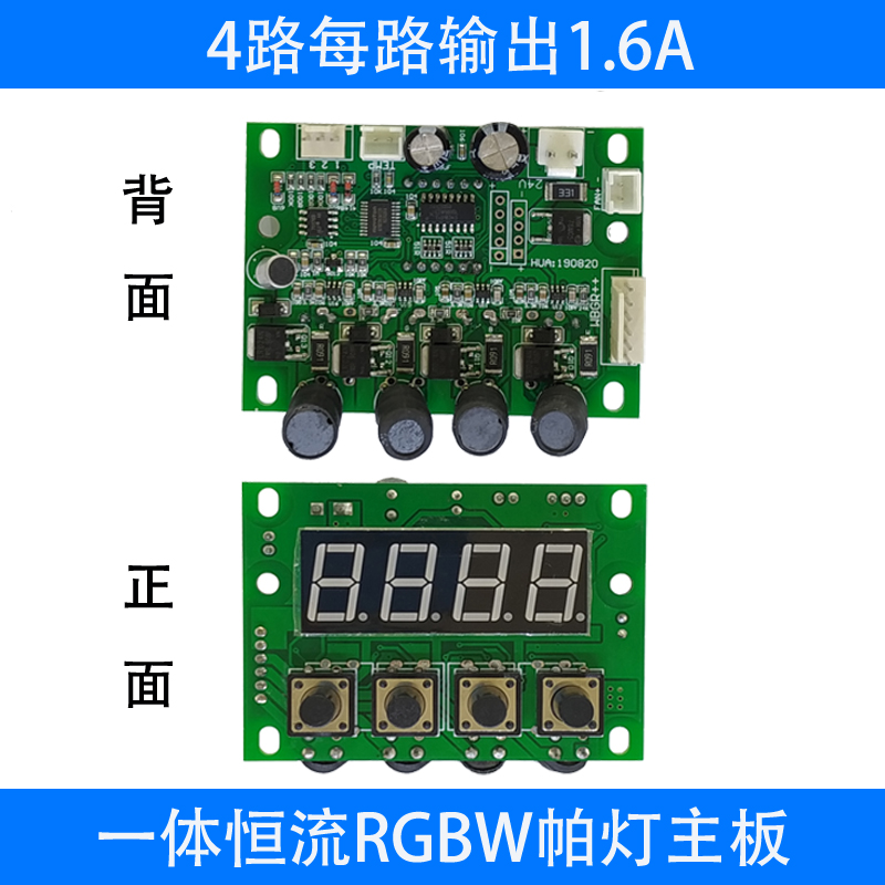 热销一体恒流led54颗3W帕灯主板dmx512信号RGB全彩地排灯控制板