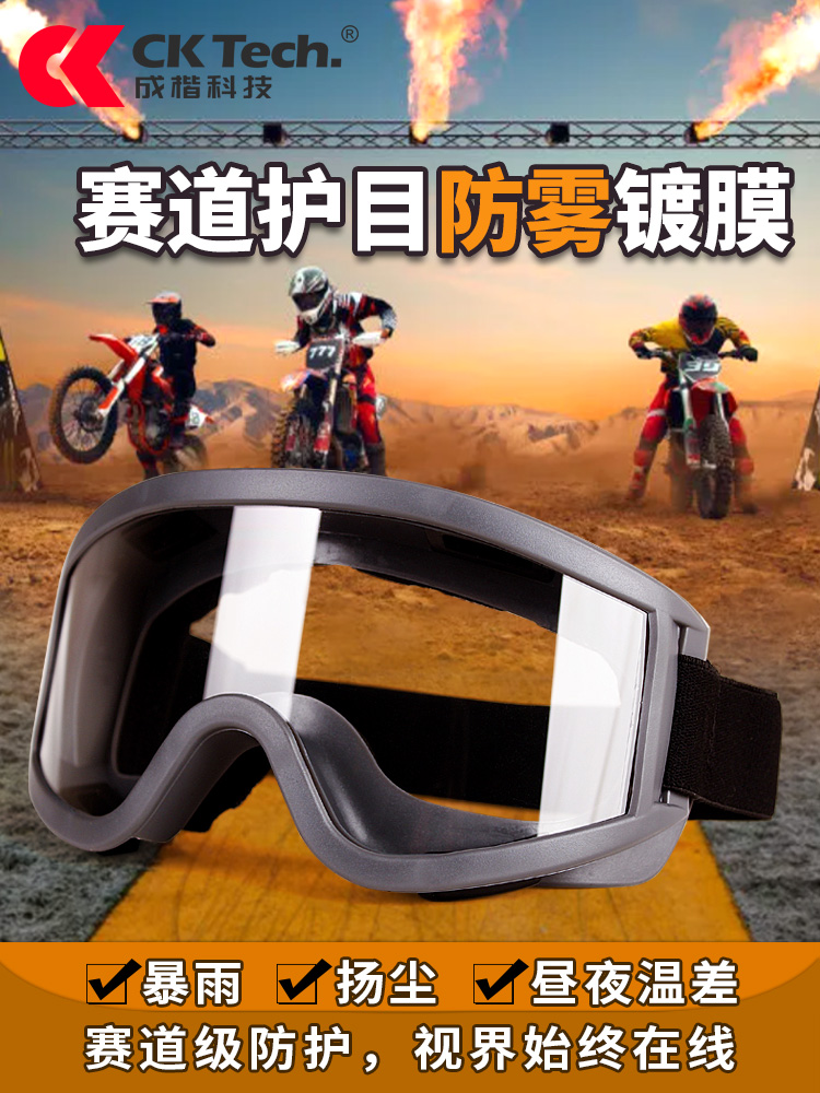 防雾护目镜全封闭式防护劳保电动车防尘防风眼镜面罩骑行眼罩风镜