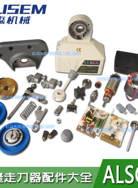 ALSGS走刀器配件线路板电机转子铣床阿隆进给器AL-310S调速器零件